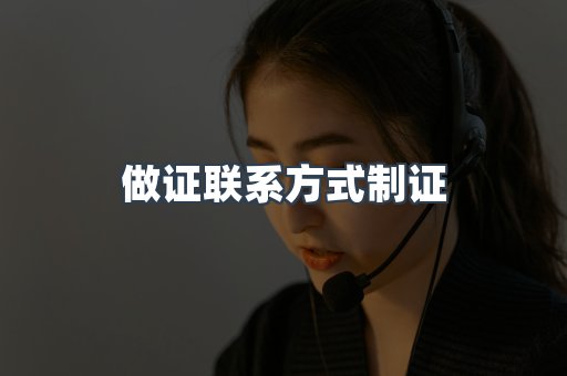 仿制证件24小时